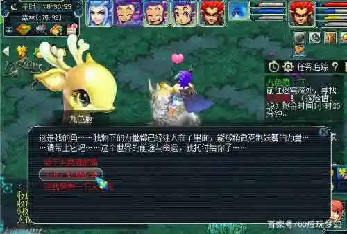 梦幻西游2奇遇九色鹿下_1插图1