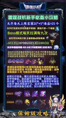 雷霆战机2016升级攻略插图