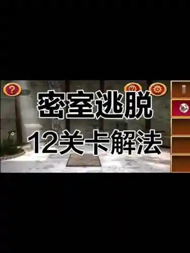 密室寻找钥匙攻略_1插图1