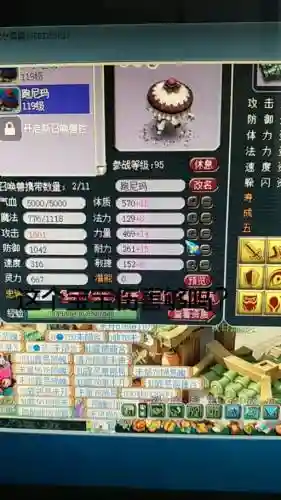 梦幻西游天赋符攻击加多少插图