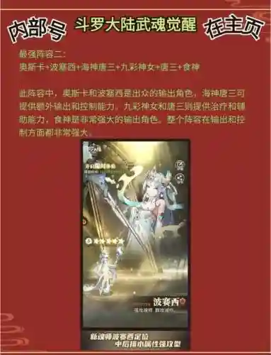 控制唐三阵容搭配什么插图