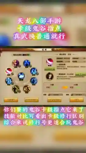 天龙八部鬼谷学什么技能插图1