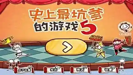 史上最坑定游戏9攻略_1插图