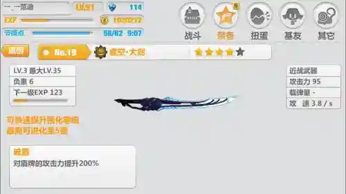 崩坏学园2暴击率武器_1插图