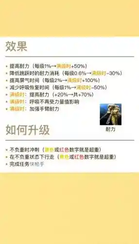 捕获技能升级上限插图