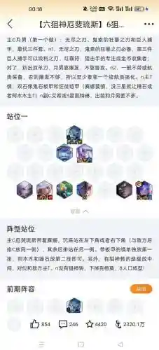 不可思议迷宫传奇阵容搭配插图