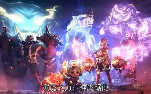 王者荣耀虎年皮肤阵容搭配_1插图