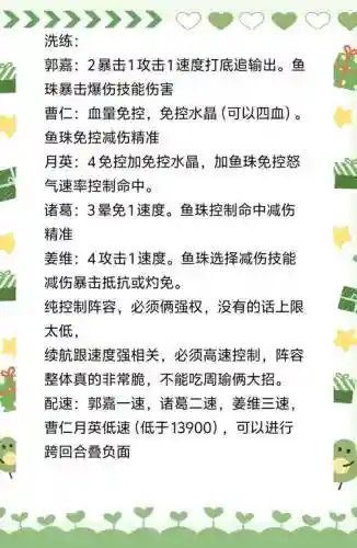 姜维郭嘉阵容搭配插图1