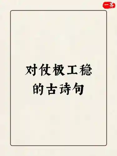 形容技能的诗词_1插图1