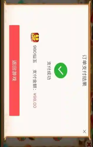 梦幻西游可以在手机上充值吗插图1