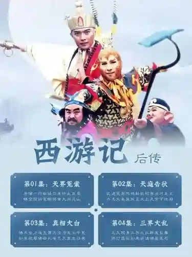西游记后传元旦特别版攻略插图