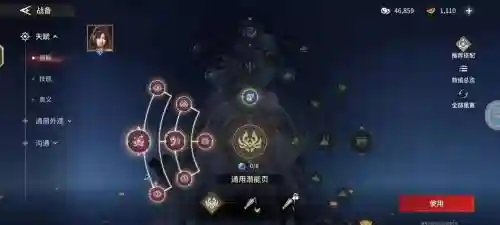 街篮黑桃天赋技能等级插图
