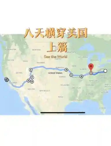 横穿美国攻略_1插图1