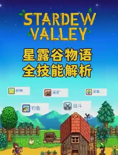 星露谷技能怎么用追踪者插图1