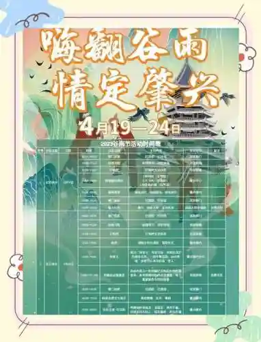 谷雨阵容搭配插图