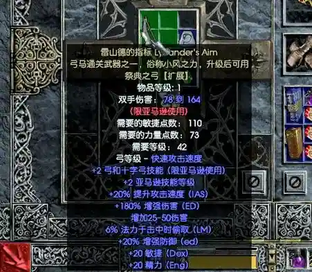暗黑2隐藏武器怎么获得_1插图1