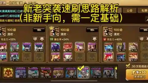 突袭阵容搭配插图1