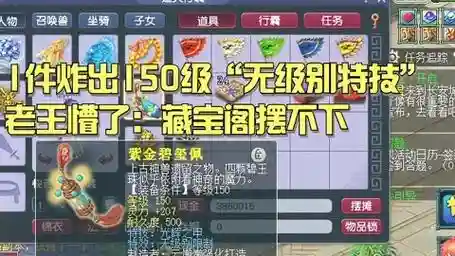梦幻西游藏宝阁无级别_1插图
