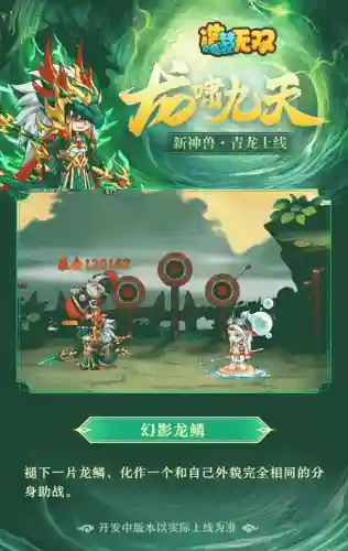 4399造梦青龙技能插图1