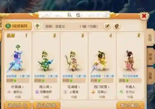 梦幻诛仙手游阵容搭配_1插图1