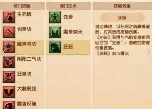 梦幻西游手游狮驼学那些技能插图