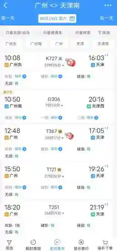 2017买火车票抢票攻略插图1