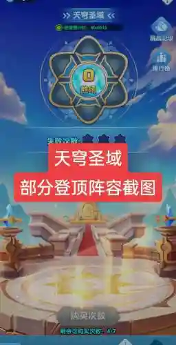 圣域双星阵容搭配