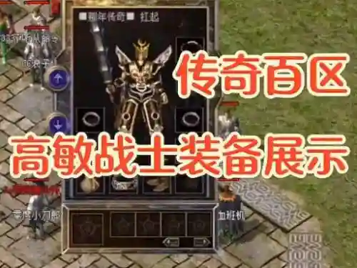 1.76百区装备插图