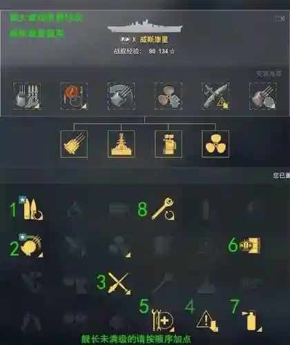 060战列舰技能加点大拿插图