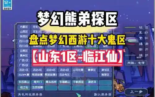 梦幻西游2017鬼区排行_1插图