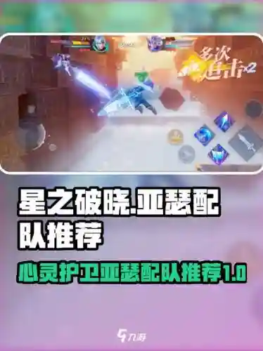 亚瑟搭配阵容插图1