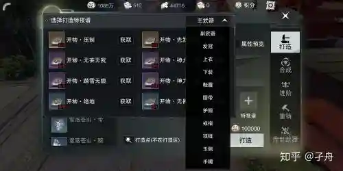 楚留香装备特技栏位_1插图