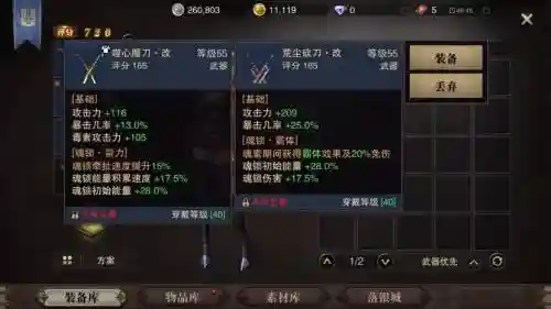 猎魂觉醒双剑装备_1插图1