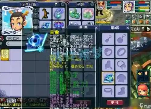 梦幻西游去龙宫的神器任务交什么插图