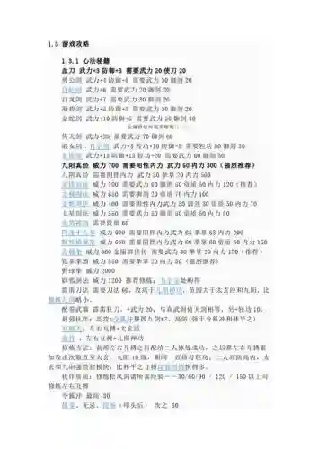 金庸群侠传1武功攻略_2