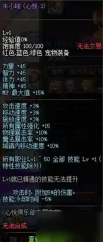 dnf心悦宠物技能属性_1插图