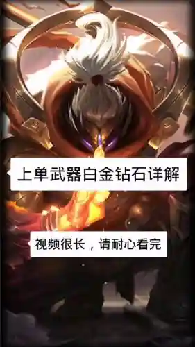 上单武器大师视频教学视频教学视频教学插图1