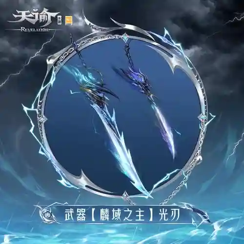 天谕已绑定的武器插图1