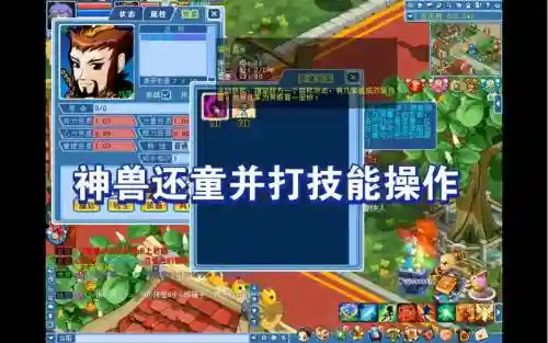 水浒q传神兽怎么打技能_1插图