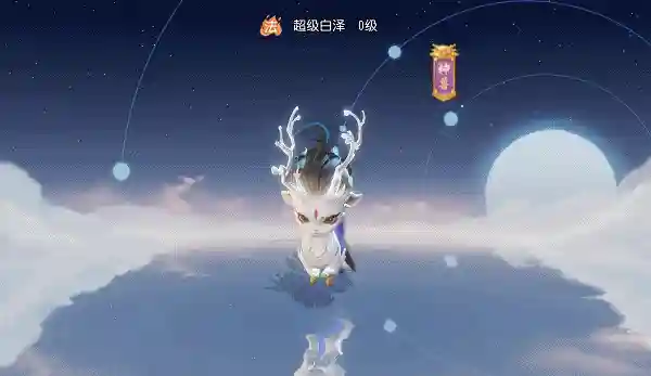 梦幻西游白泽版插图1