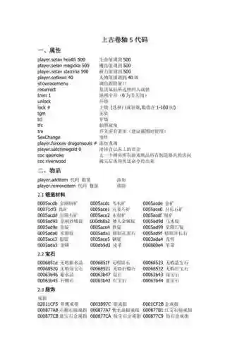 上古卷轴5旅行技能代码插图