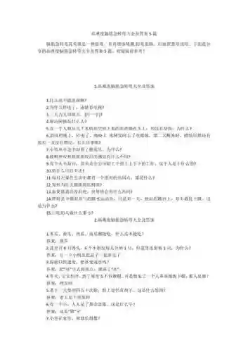 100道门高智商攻略7