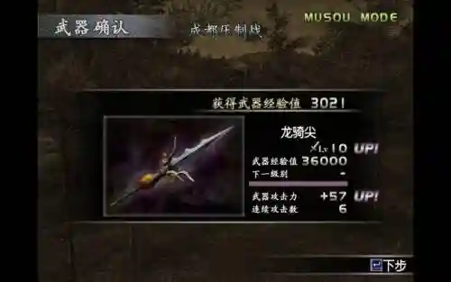 真三国无双3十级武器视频插图