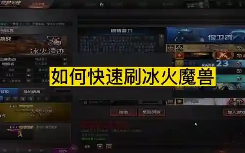 cf冰火小魔兽右键发不出技能插图