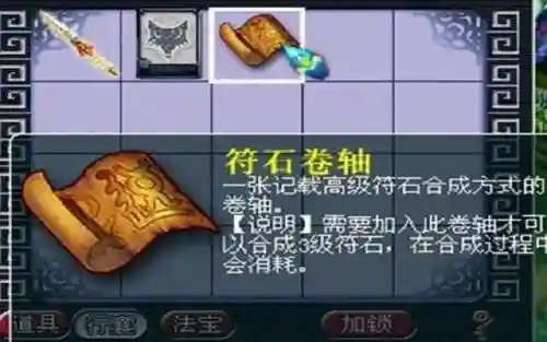 武器能打无懈可击符石吗插图1