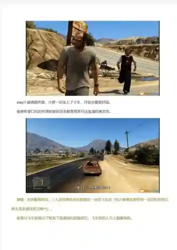 侠盗猎车手5全图文攻略视频教程插图1