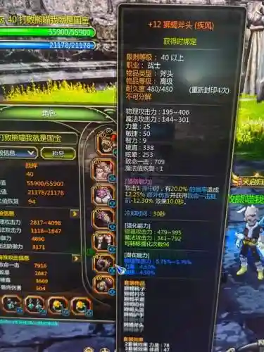 手游龙之谷卖装备插图1
