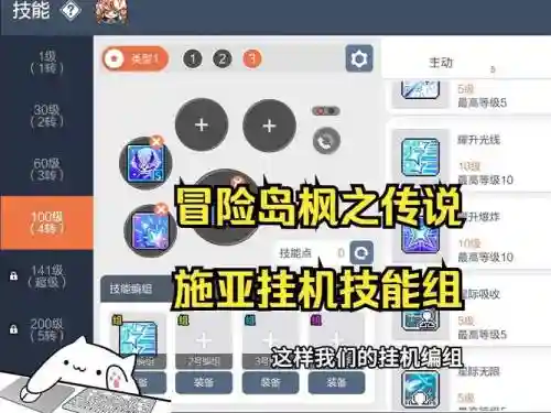 冒险岛手游挂机职业技能介绍_1插图