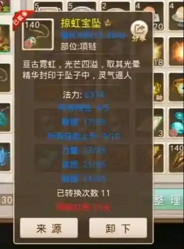 问道怎么触发首饰技能_1插图1