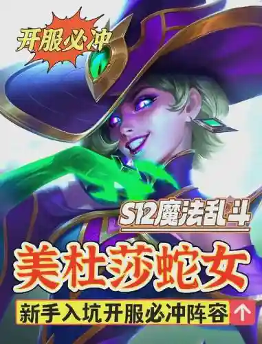 美杜莎觉醒阵容搭配_1插图